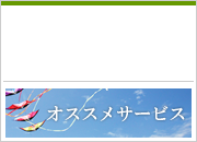 ライフパートナーズお役立ちコンテンツ
